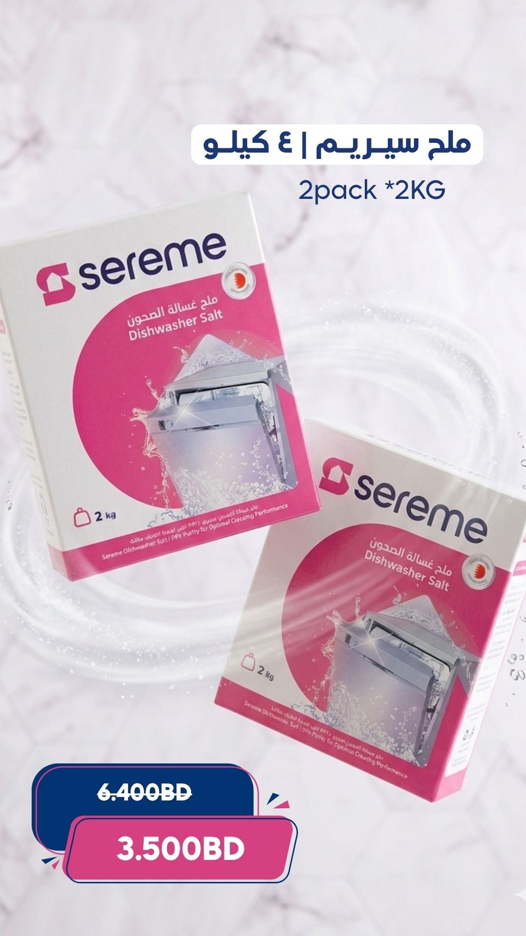 2 x Sereme Dishwasher Salt 2kg | ملح غسالة الصحون سيريم 2 كجم x 2
